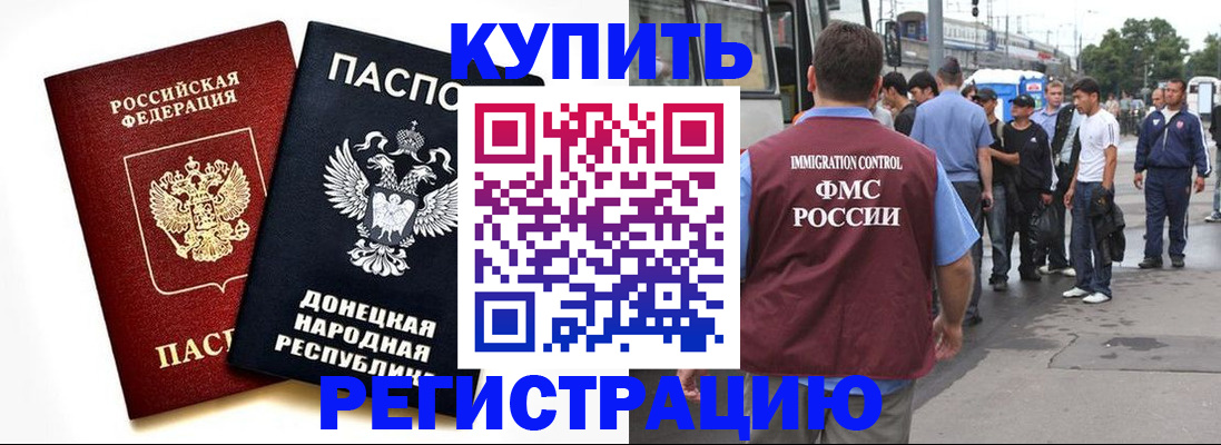 временная регистрация недорого в Ершове