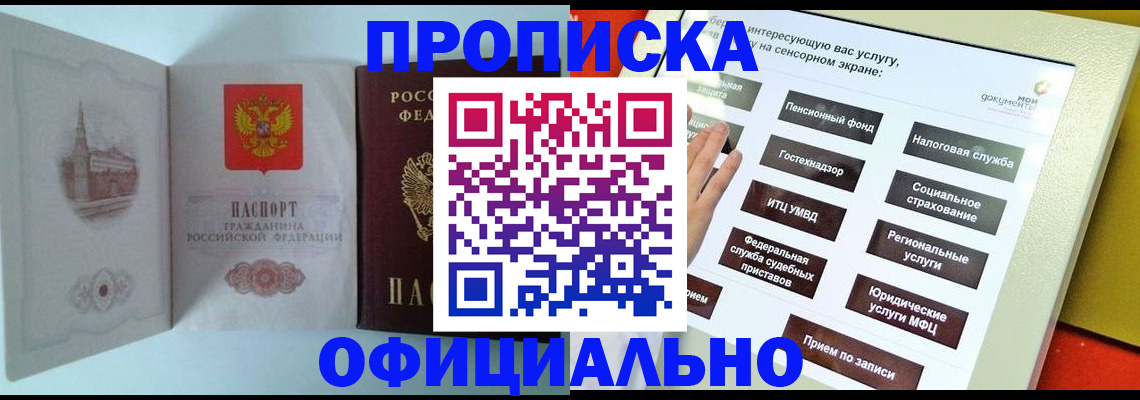 временная регистрация для всех в Ершове